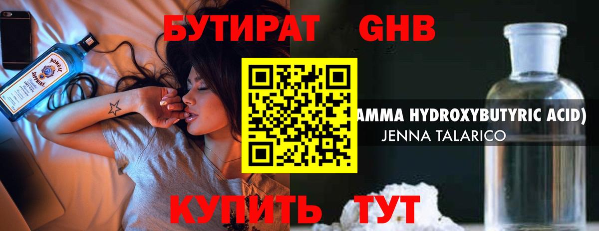 Бутират  Бутират BDO 33%  Вход с VPN  Набережные Челны 