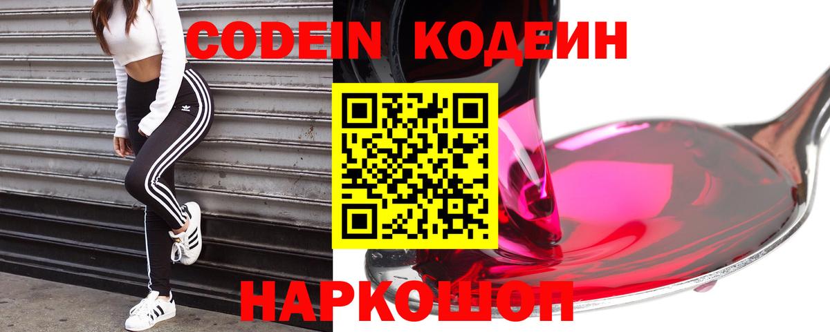 Кодеин Purple Drank  Кодеиновый сироп Lean напиток Lean (лин)  Набережные Челны  Вход с VPN 