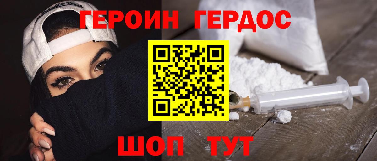 ГЕРОИН герыч Набережные Челны