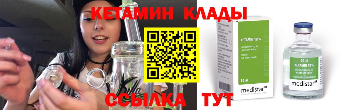Кетамин VHQ Набережные Челны