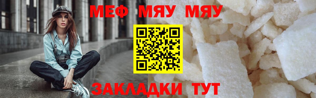 закладка  МЕФ  Набережные Челны  Меф кристаллы  МЕФ мяу мяу  Вход с VPN  МЕФ 